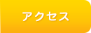 集合場所のご案内