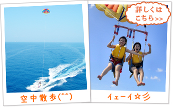 美ら海パラセーリング
