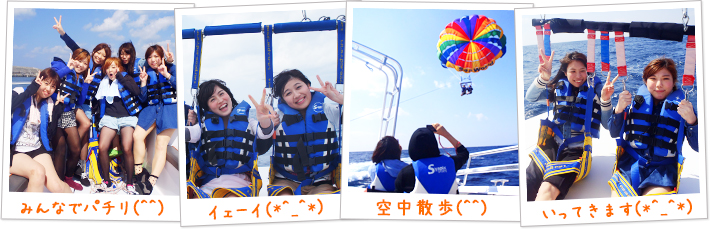 那覇パラセーリング